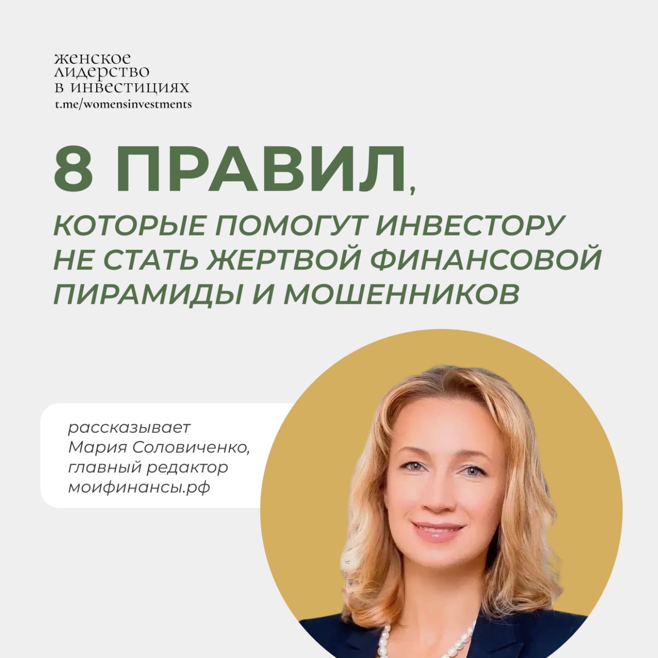 8 правил, которые помогут инвестору не стать жертвой мошенников
